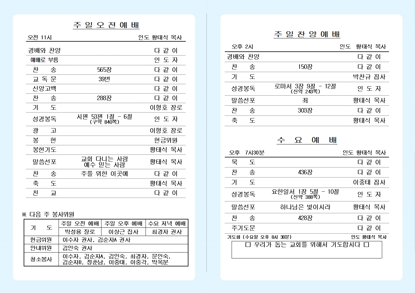 9월 29일 주보 올리기002.jpg