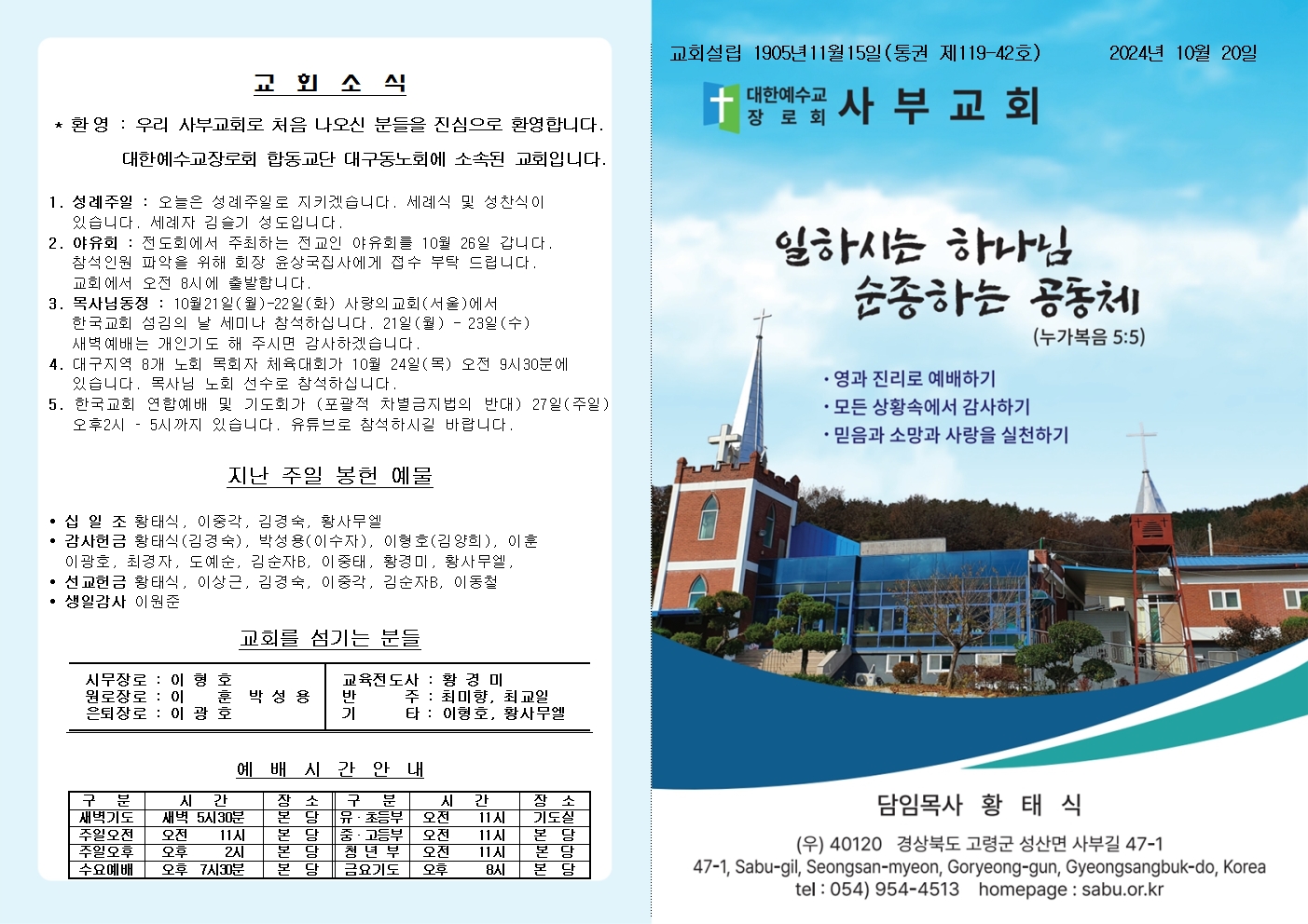 24년 10월 20일 주보 올리기001.jpg