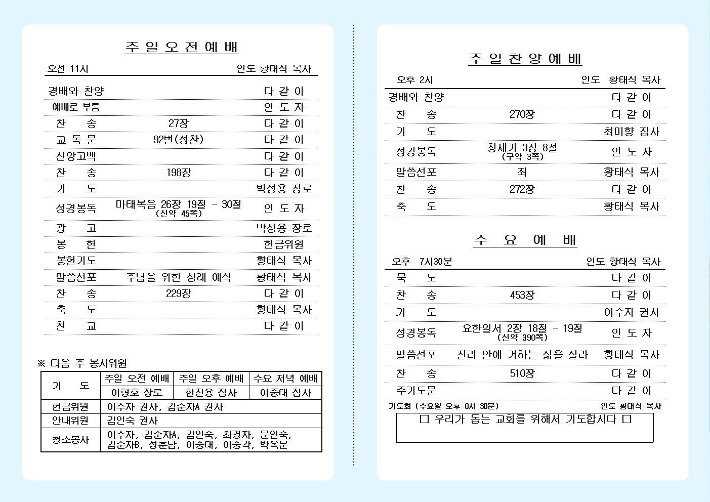 24년 10월 20일 주보 올리기002.jpg