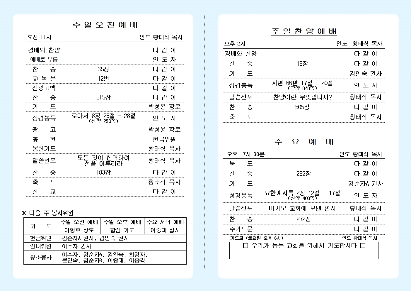 25년 3월 23일 주보 올리기002.jpg