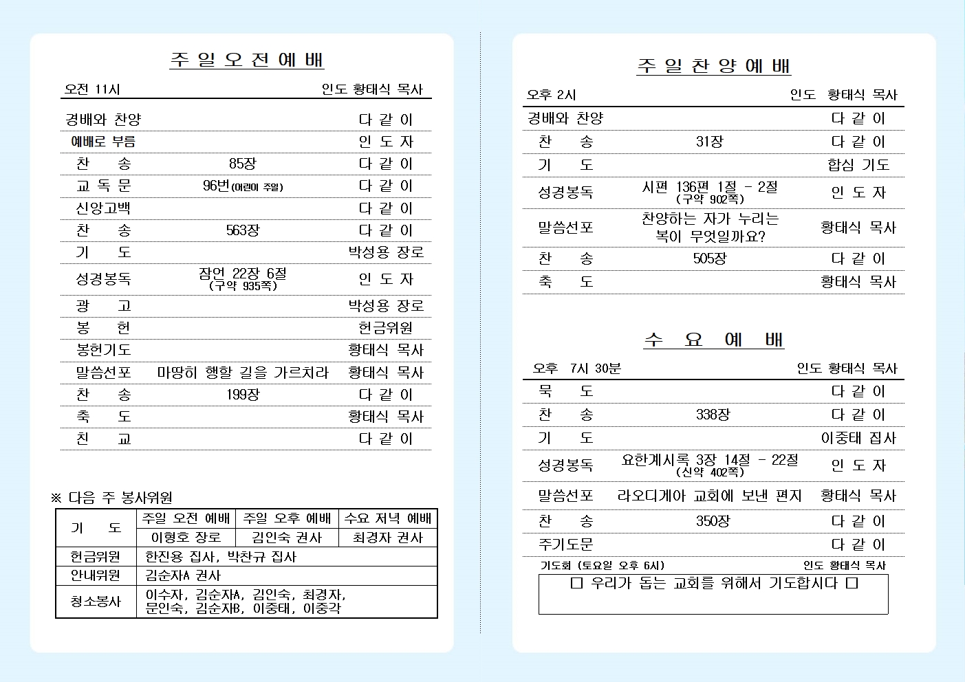25년 5월 4일 주보 올리기002.jpg