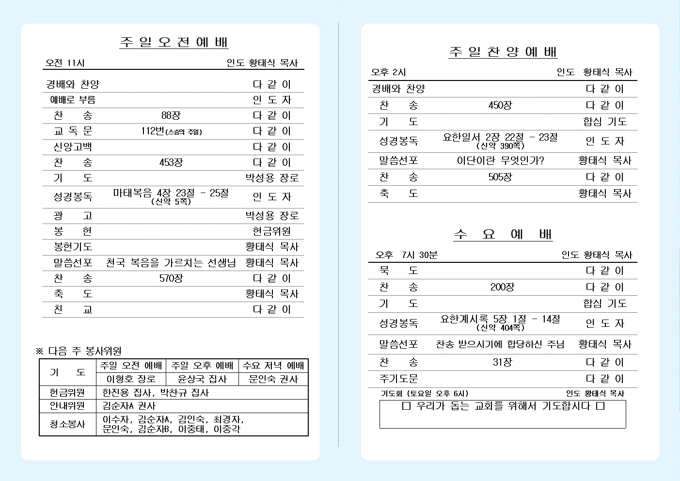 25년 5월 18일 주보 올리기002.jpg