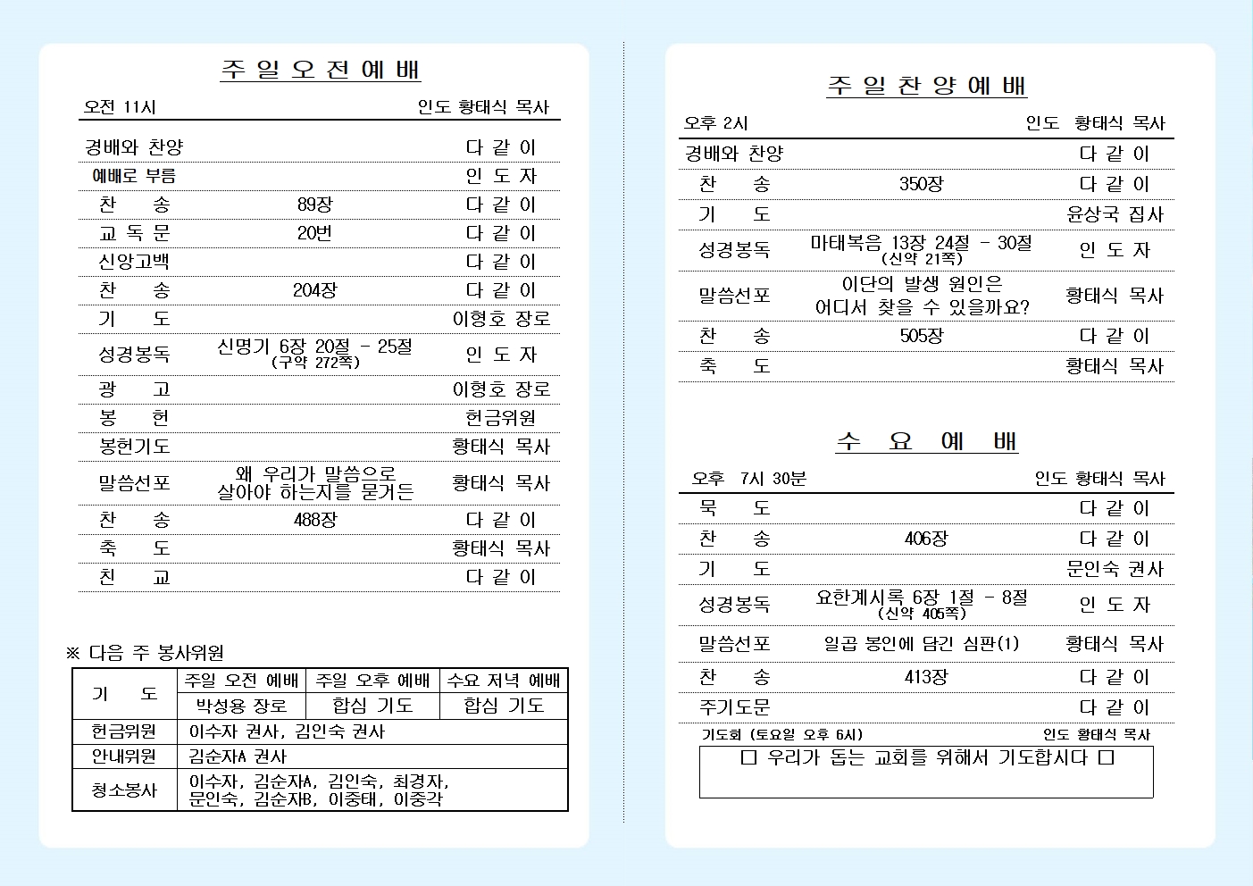 25년 5월 25일 주보 올리기002.jpg