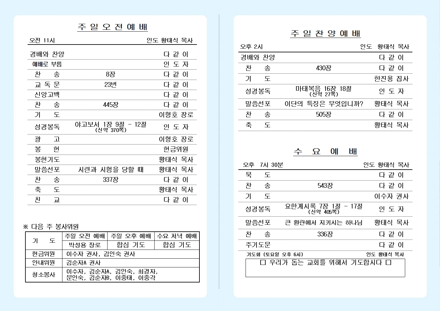 25년 6월 8일 주보 올리기002.jpg