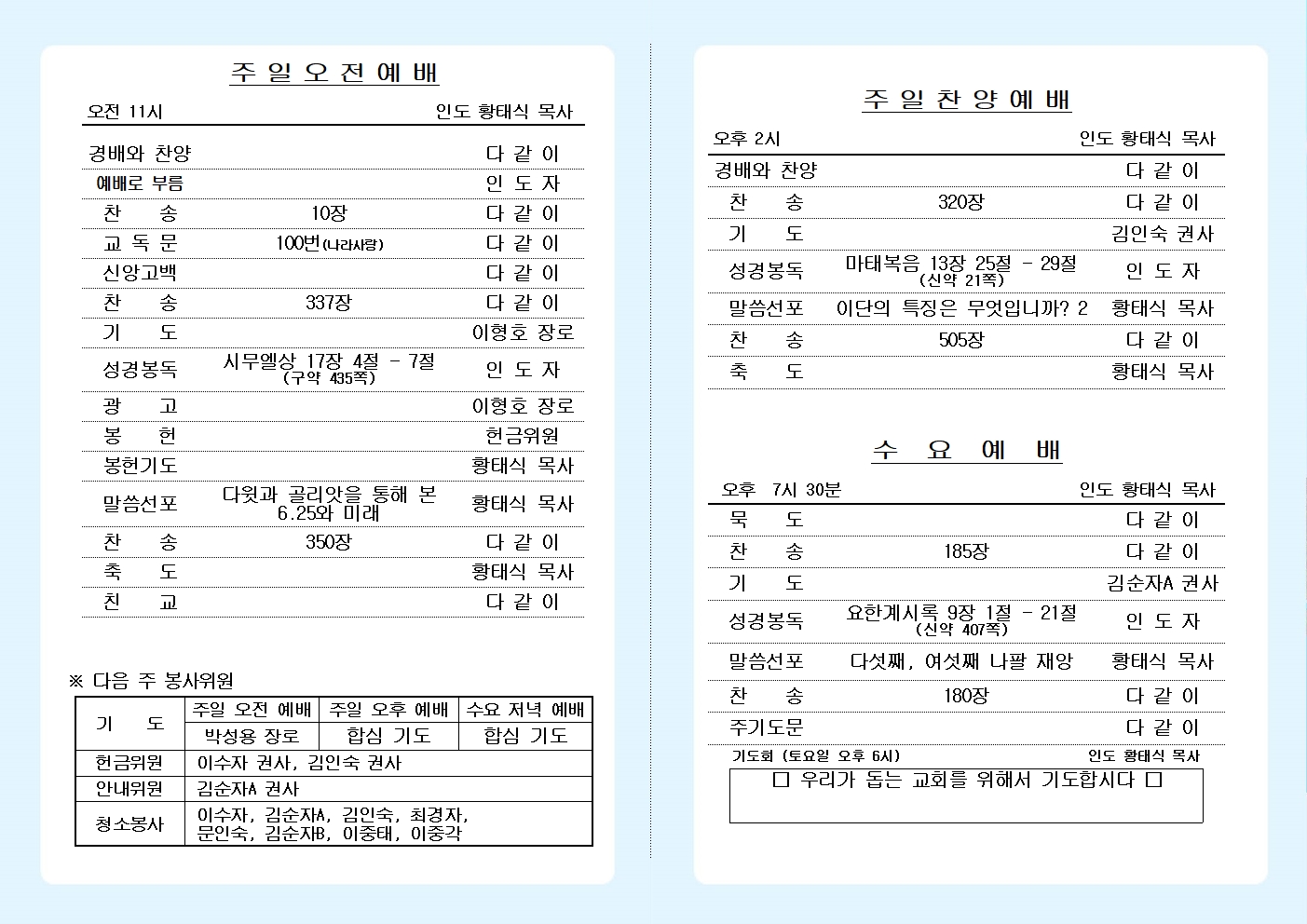 25년 6월 22일 주보 올리기002.jpg