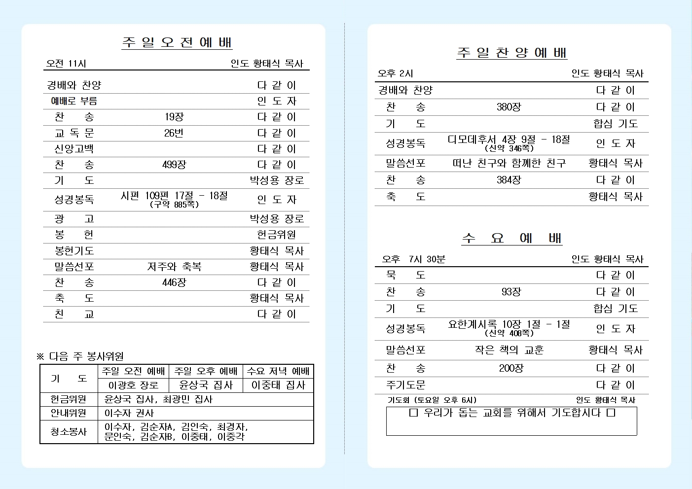 25년 6월 29일 주보 올리기002.jpg