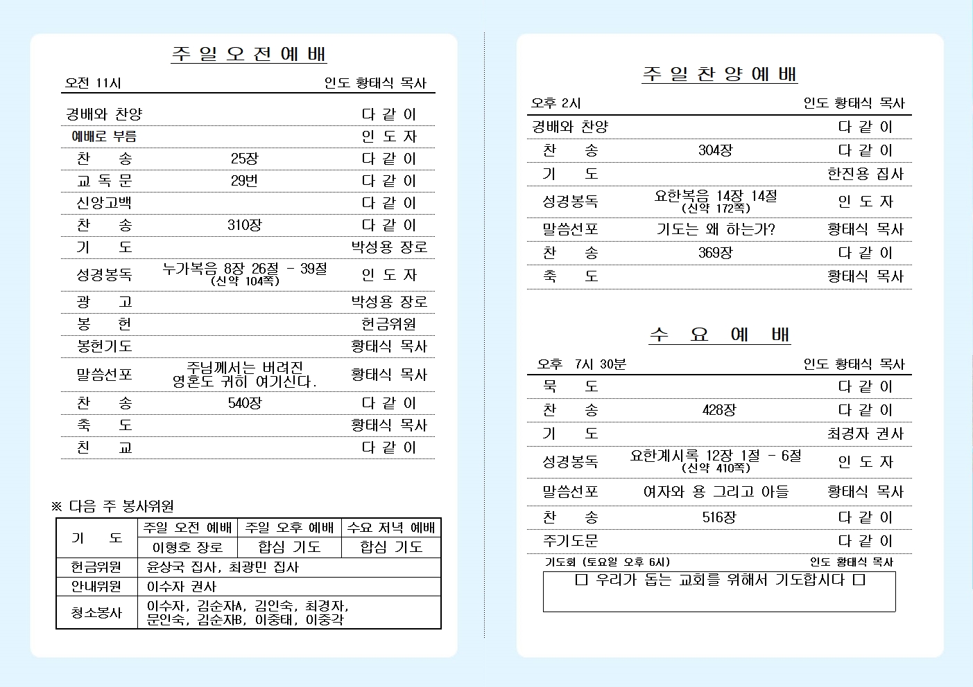 25년 7월 20일 주보 올리기002.jpg