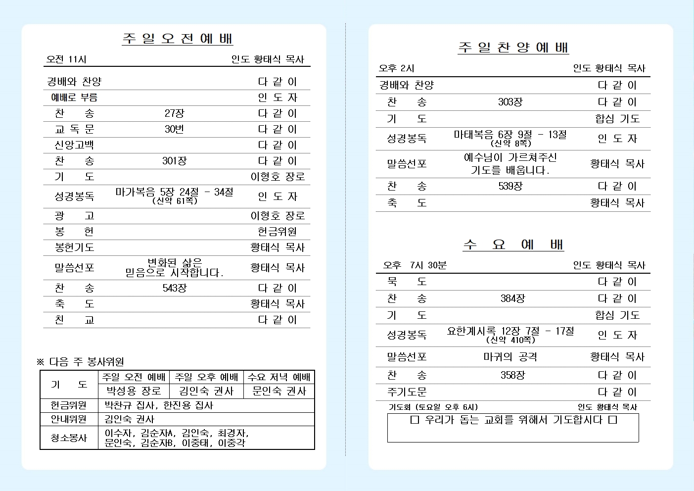 25년 7월 27일 주보 올리기002.jpg