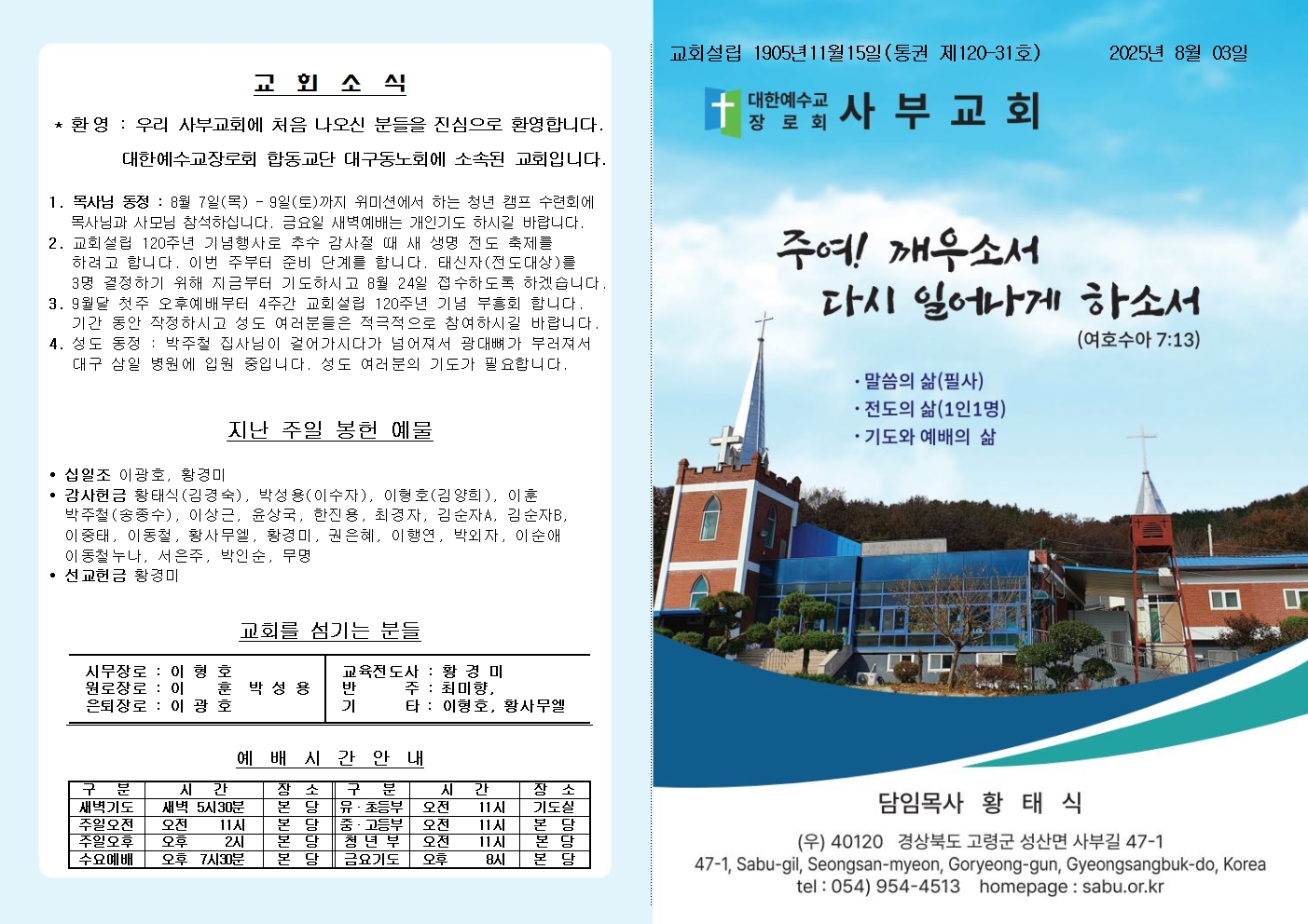 25년 8월 3일 주보 올리기001.jpg