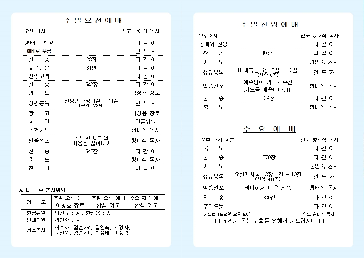 25년 8월 3일 주보 올리기002.jpg