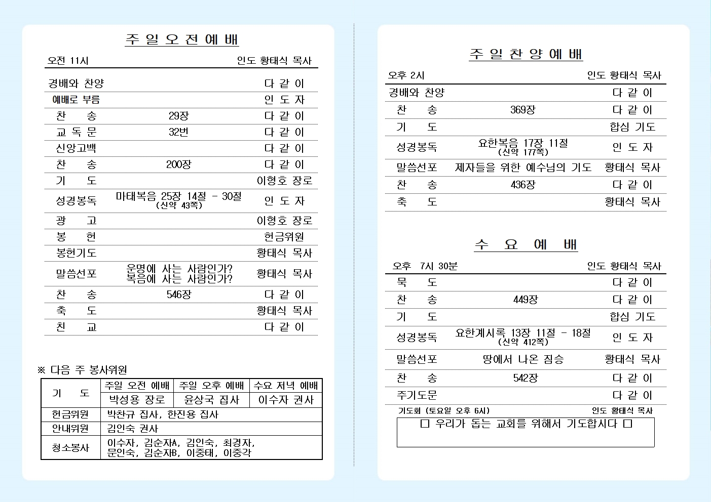 25년 8월 10일 주보 올리기002.jpg