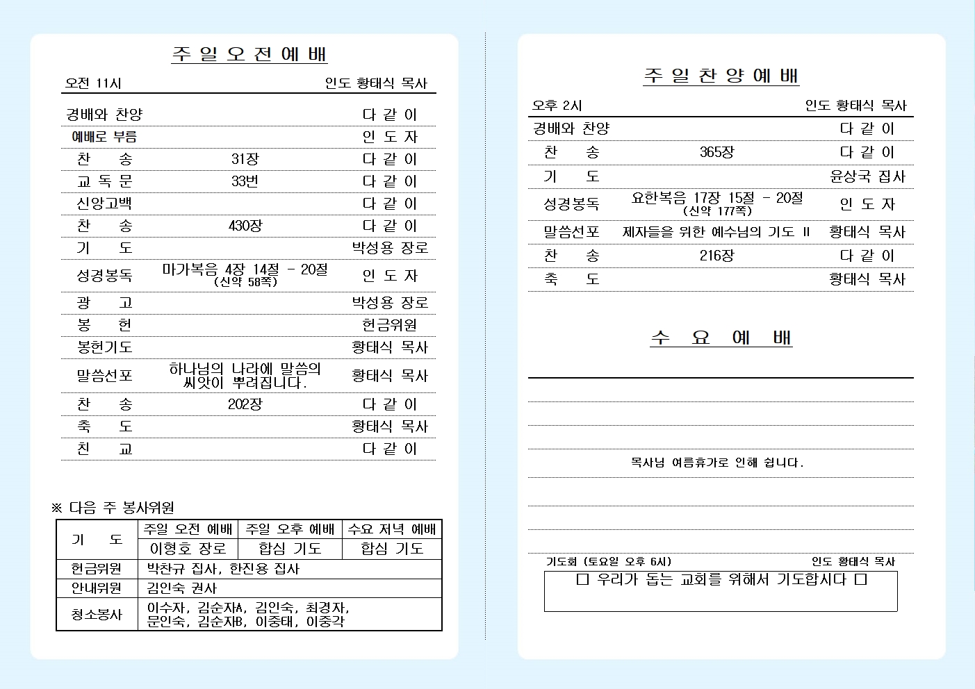 25년 8월 17일 주보 올리기002.jpg