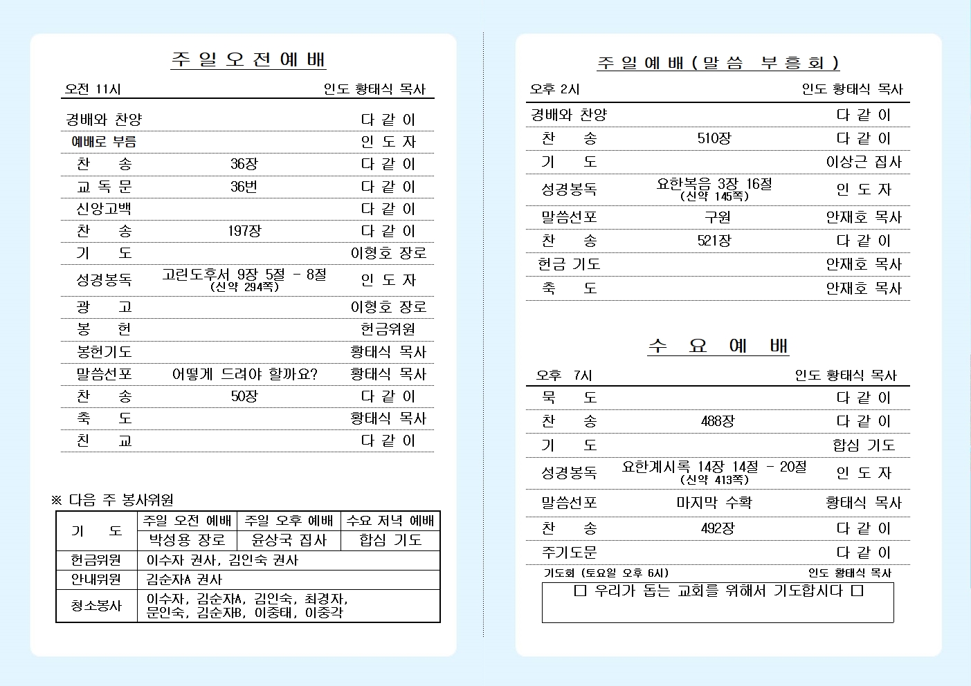 25년 9월 07일 주보 올리기002.jpg