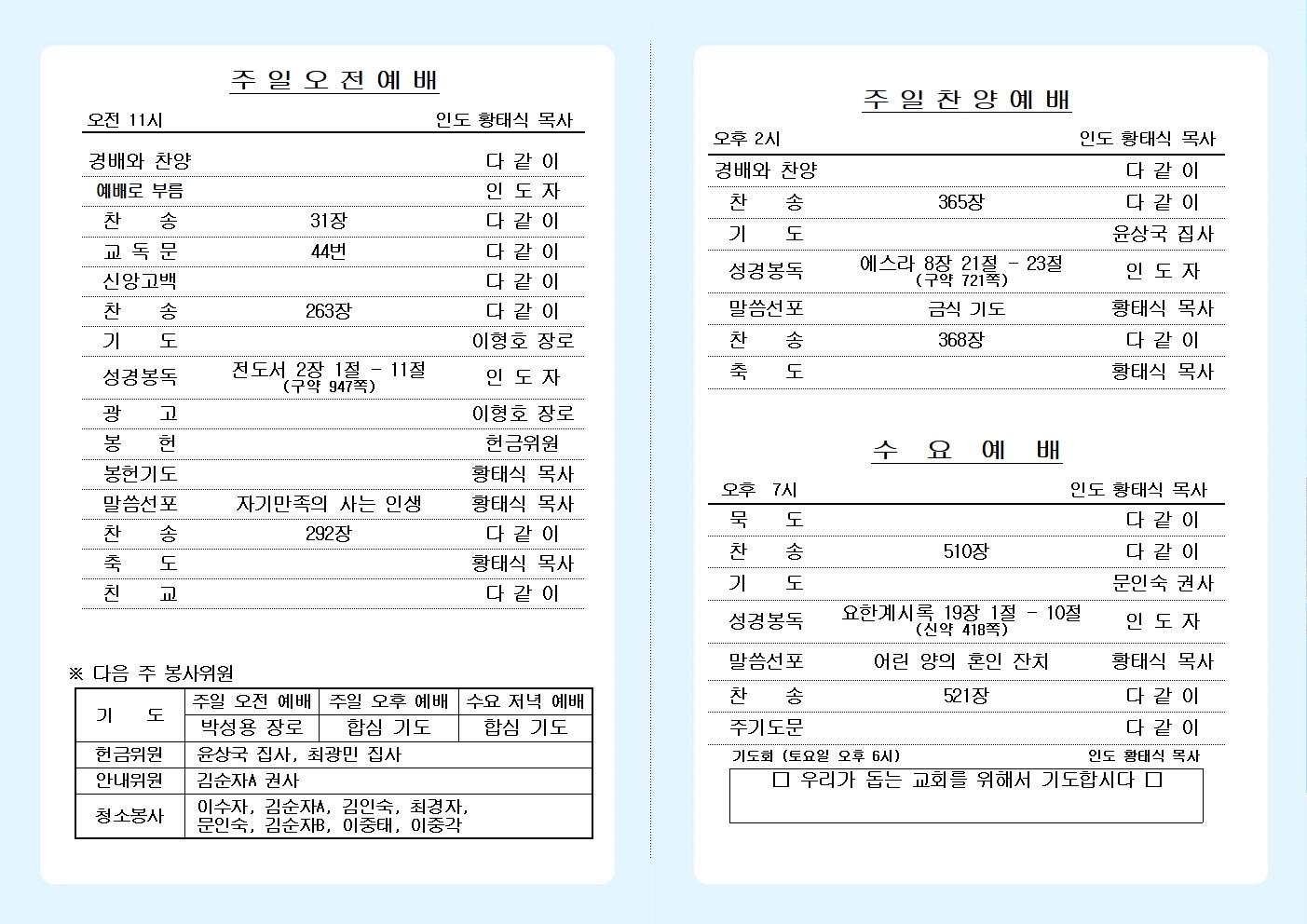 25년 11월 2일 주보 올리기002.jpg