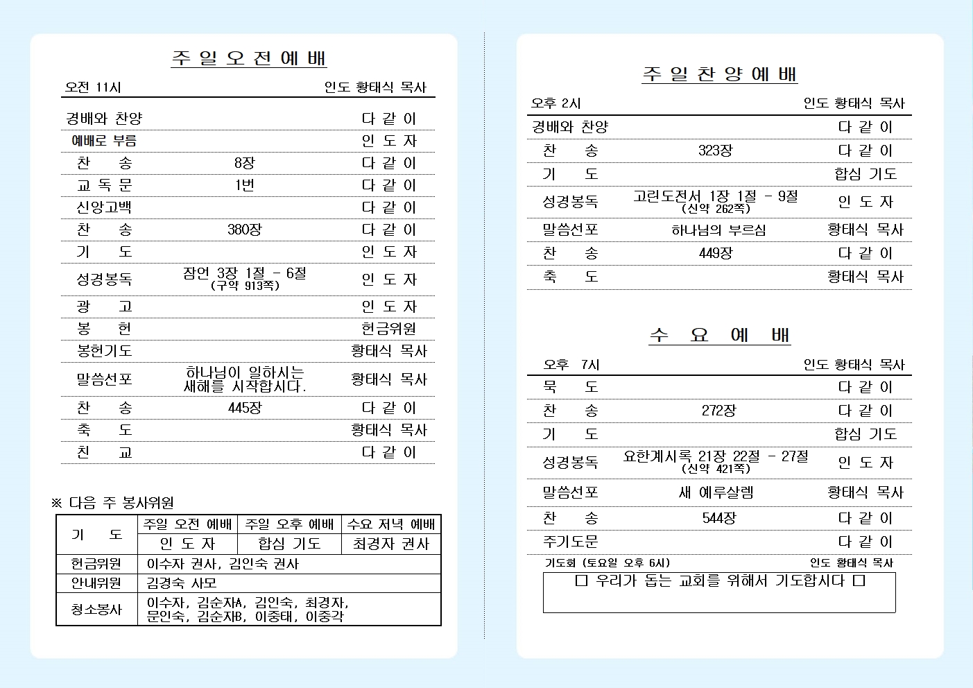 26년 1월 4일 주보 올리기002.jpg