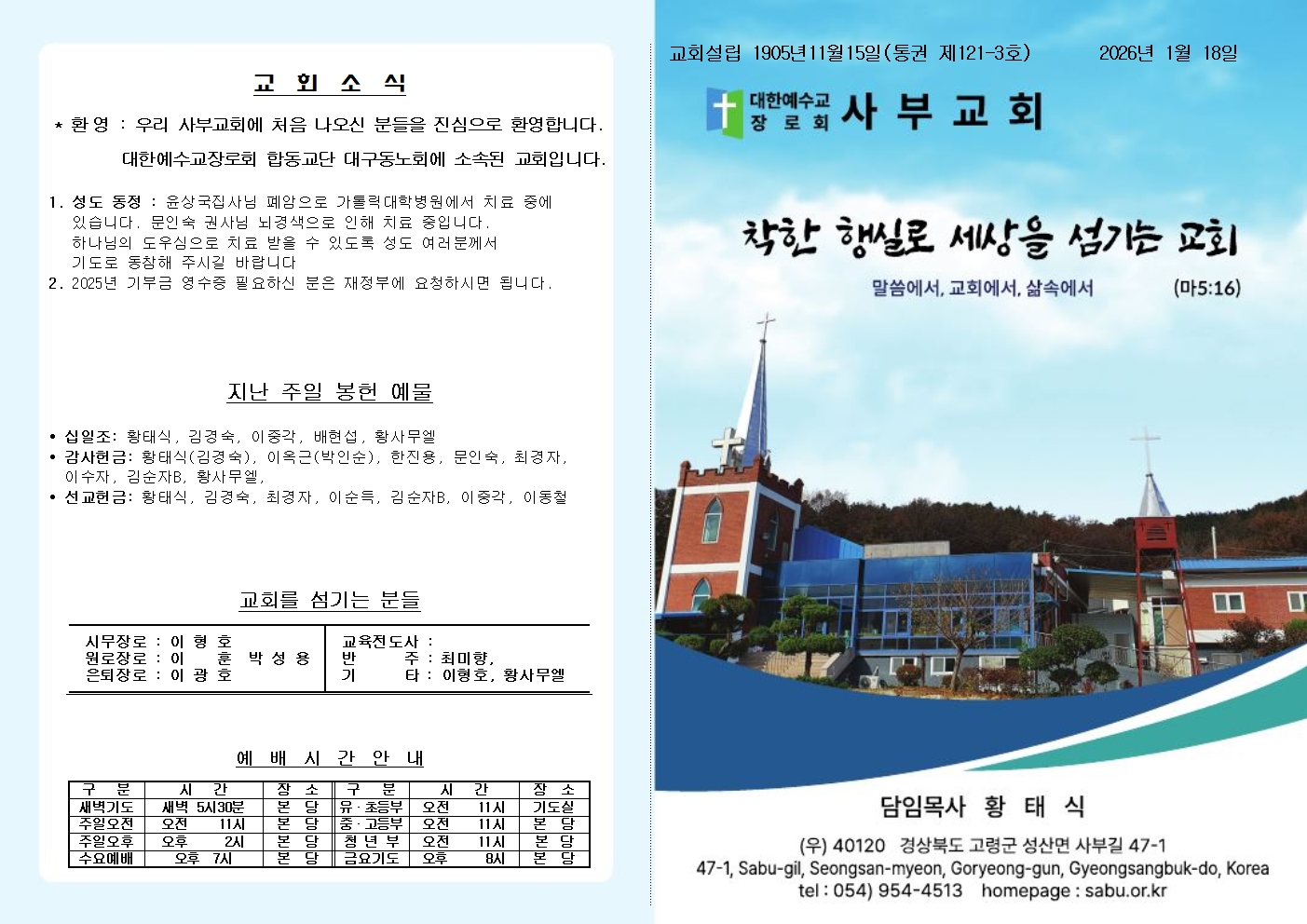 26년 1월 18일 주보 올리기001.jpg