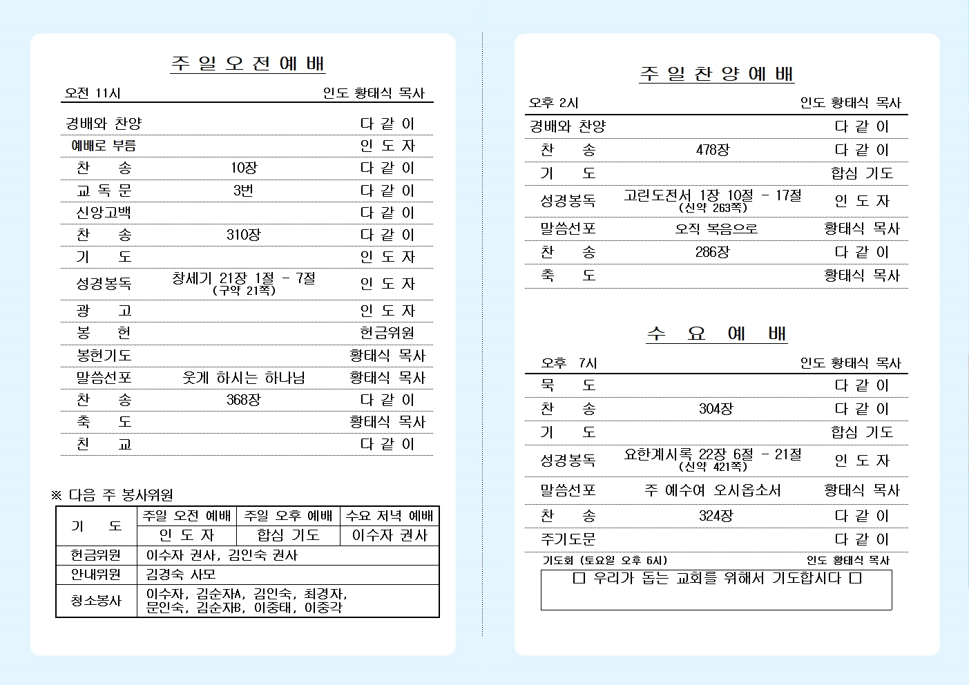 26년 1월 18일 주보 올리기002.jpg